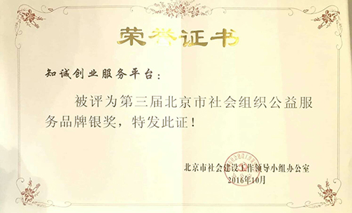 2016公益汇银奖证书
