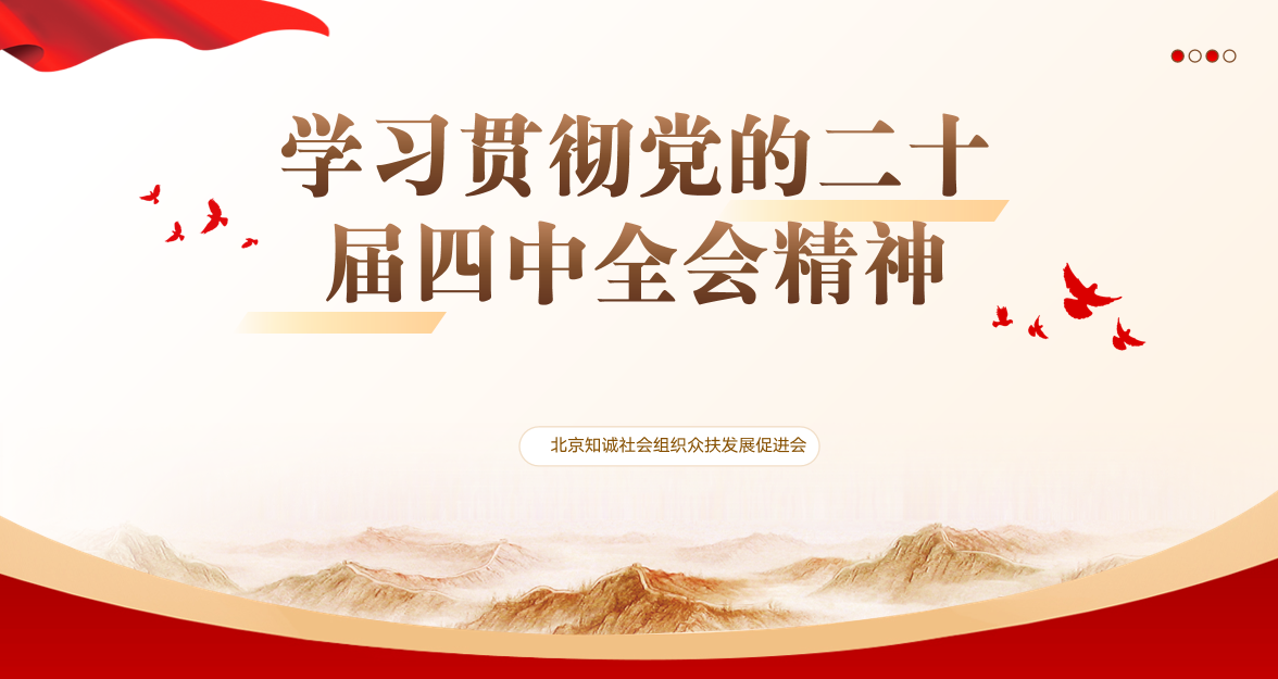 凝心铸魂担使命 奋楫扬帆启新程 ——学习贯彻党的二十届四中全会精神专题研讨简报