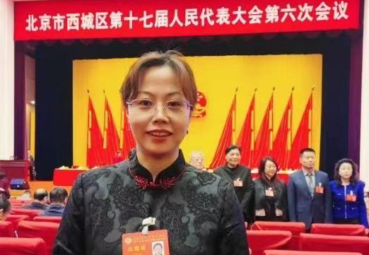 知诚会秘书长任宏艳列席北京市西城区第十七届人民代表大会第六次会议